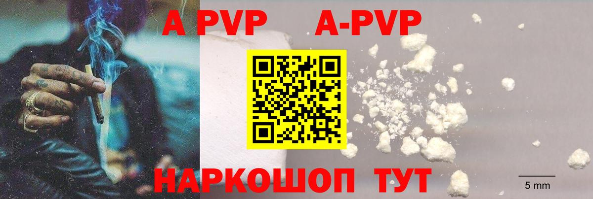 Альфа ПВП  Вход с VPN  А ПВП СК  A-PVP Crystall  Саратов  A PVP мука 