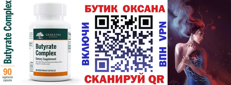 Бутират вода  Саратов 
