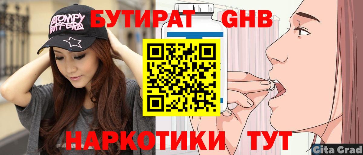 БУТИРАТ бутандиол  Вход с VPN  Саратов 
