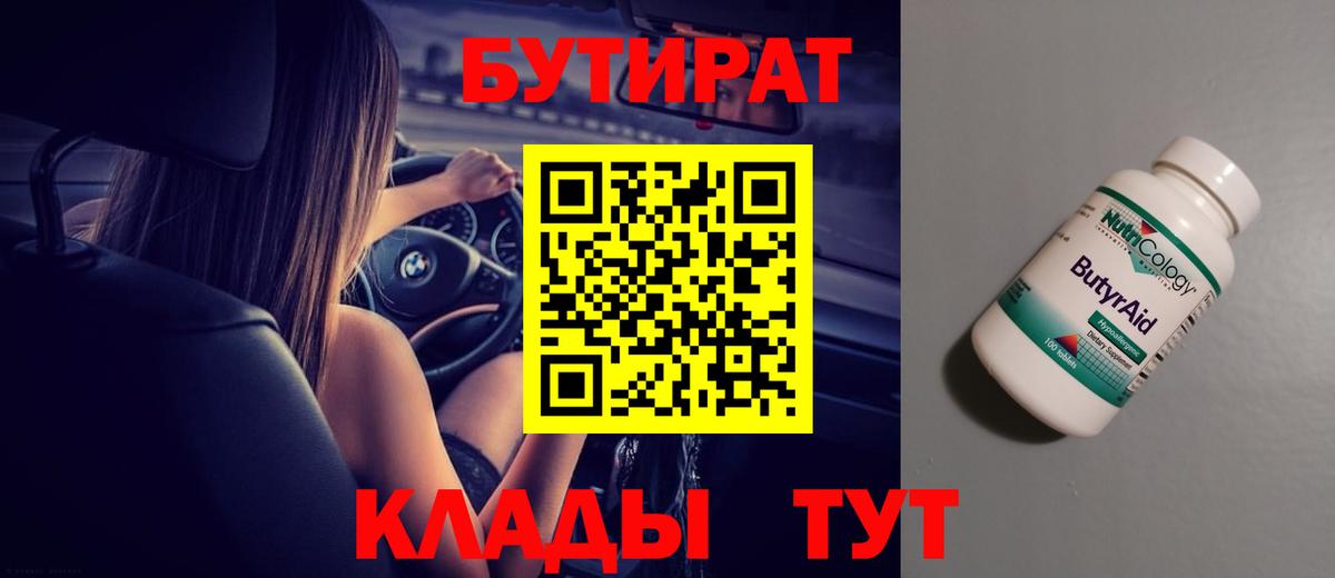Бутират буратино Саратов