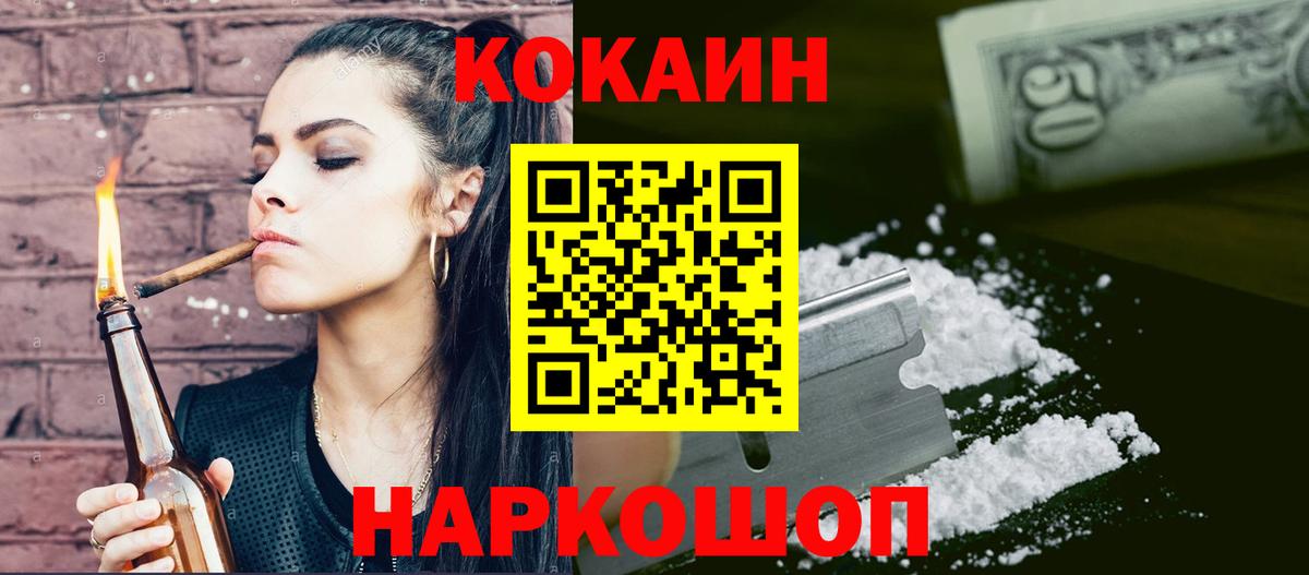 Cocaine FishScale  КОКАИН  Саратов  Вход с VPN  Cocaine 98% 