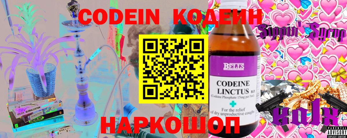 Кодеин напиток Lean (лин) Саратов