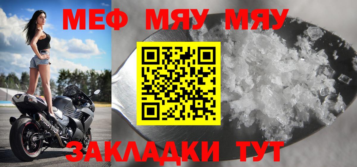 Саратов  цены наркотик  МЕФ  МЯУ-МЯУ мяу мяу  Вход с VPN  Меф мяу мяу 